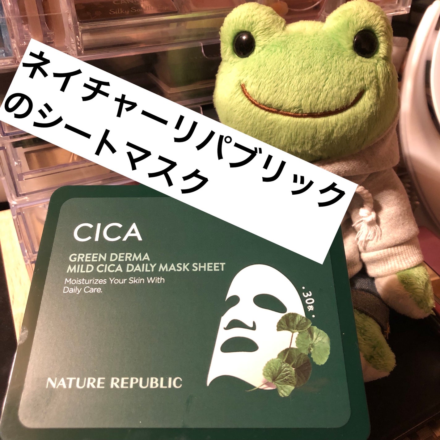 グリーンダーマCICA デイリーシートマスク/ネイチャーリパブリック/シートマスク・パックを使ったクチコミ(1枚目)