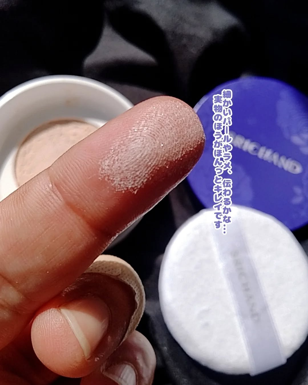 ベアパーフェクト グローイングトランスルーセントパウダー/SRICHAND/ルースパウダーを使ったクチコミ（3枚目）