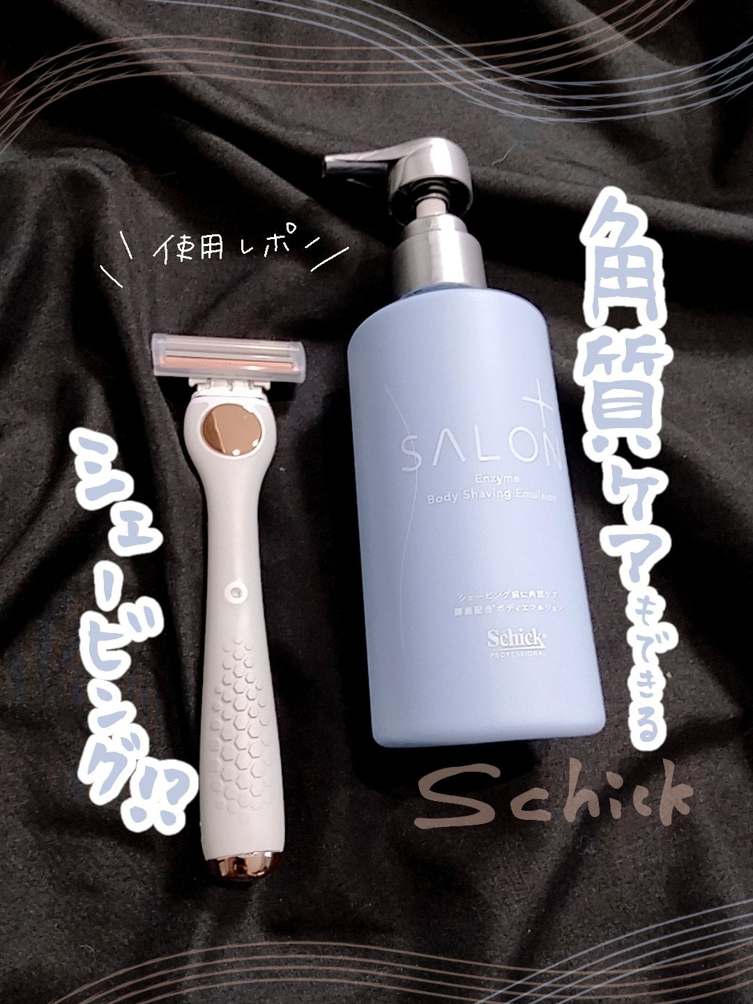 サロンプラス エンザイム ボディ シェービングエマルジョン/サロンプラス/ムダ毛ケアを使ったクチコミ(1枚目)