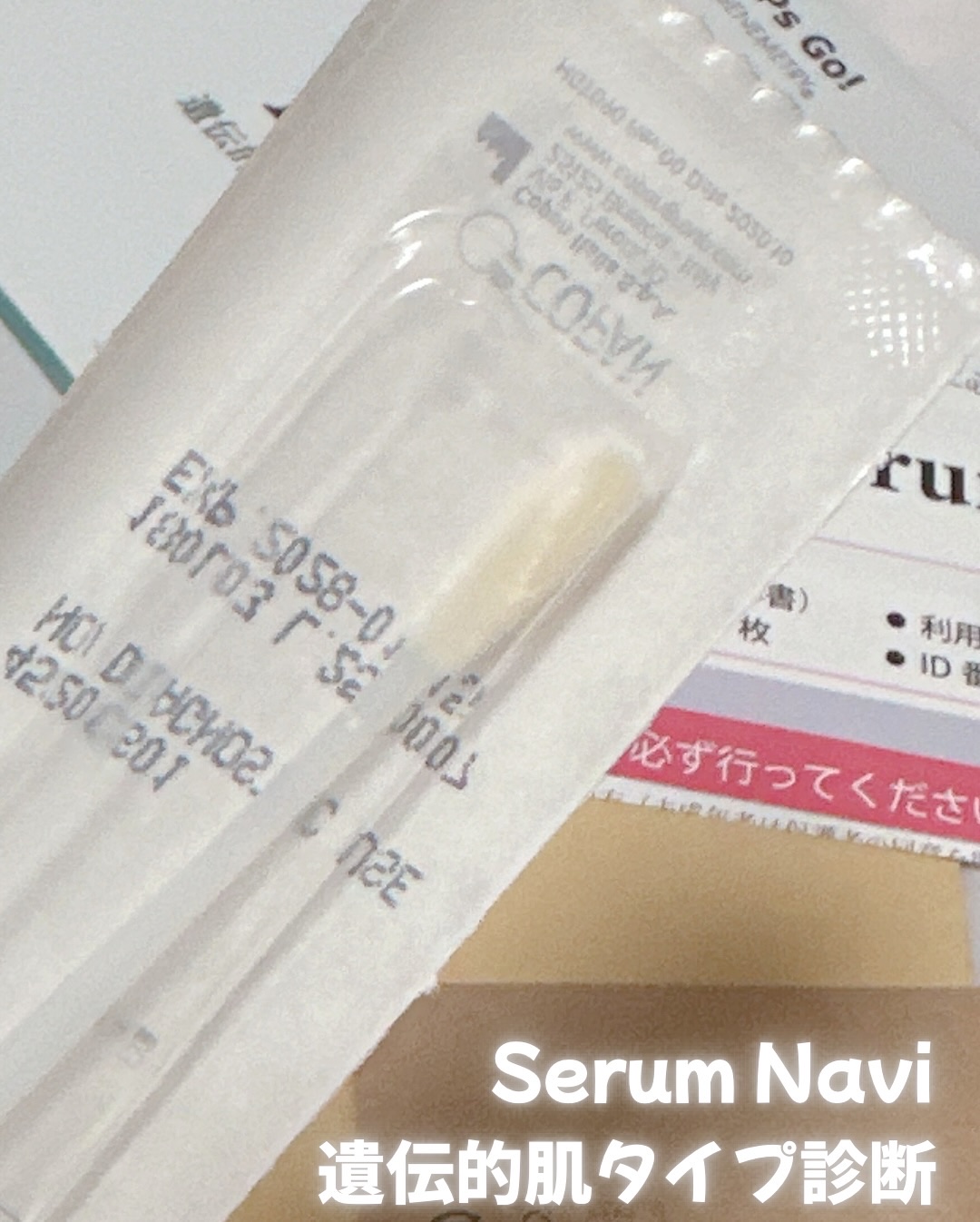 Serum Navi/SNPs Go!/遺伝子検査キットを使ったクチコミ（3枚目）