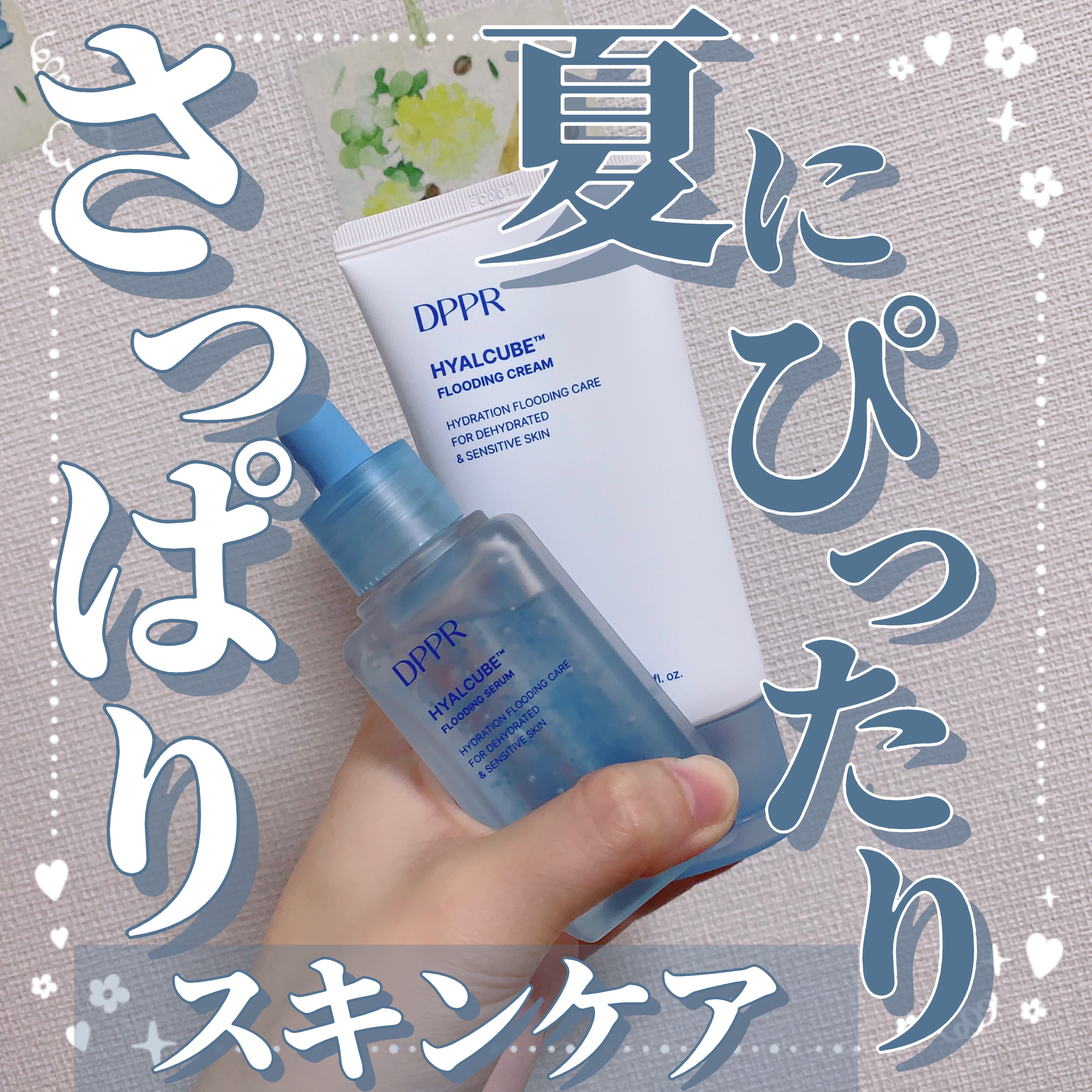 ヒアルキューブ フラッディングセラム/DPPR/美容液を使ったクチコミ（1枚目）