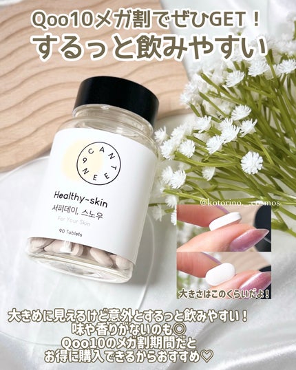 サファーデイ スノー/canteen9/美容サプリメントを使ったクチコミ(4枚目)