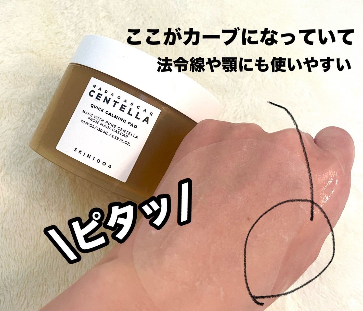 センテラ クイックカーミングパッド/SKIN1004/トナーパッドを使ったクチコミ(2枚目)