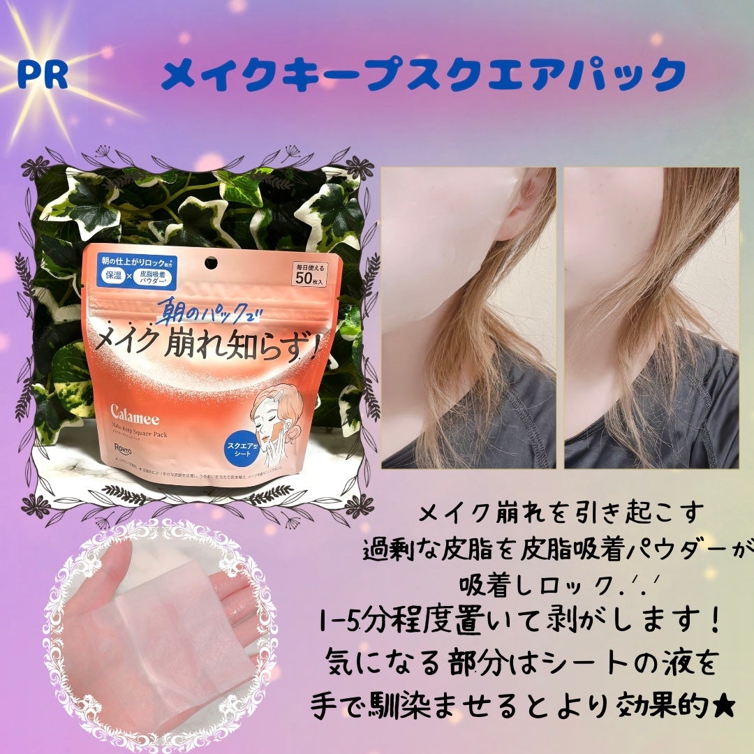 Calamee メイクキープスクエアパック/Calamee/シートマスク・パックを使ったクチコミ(1枚目)