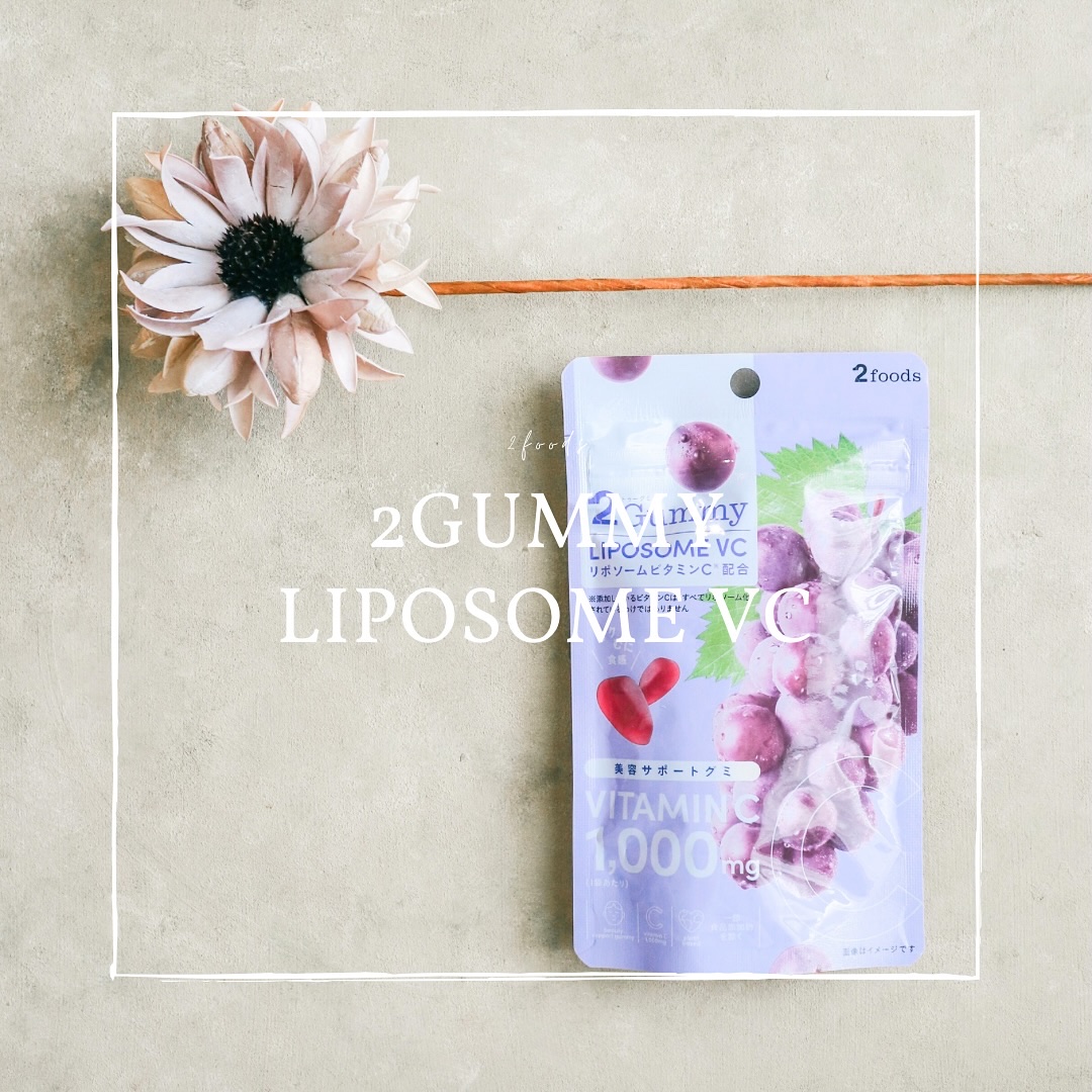 2Gummy LIPOSOME VC/2foods/美容サプリメントを使ったクチコミ（1枚目）