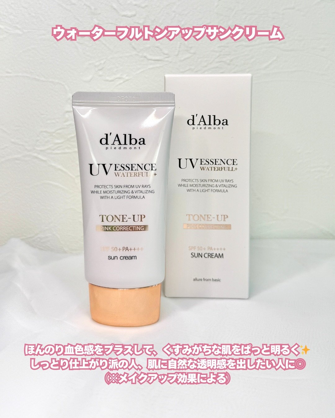 ウォータフルトーンアップサンクリーム/ダルバ/日焼け止めクリームを使ったクチコミ（3枚目）