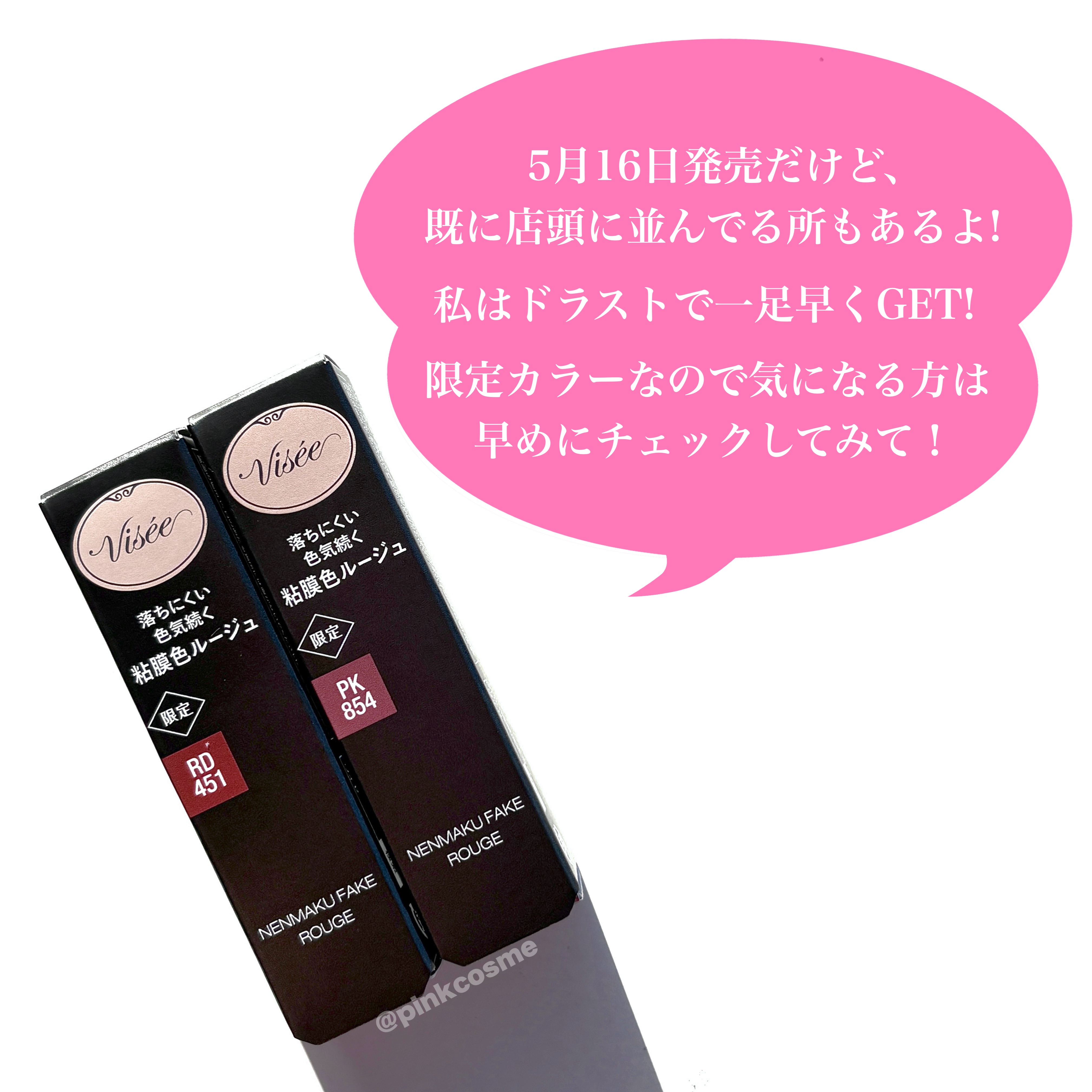 限定口紅】ネンマクフェイク ルージュ｜Viséeの口コミ - ヴィセの