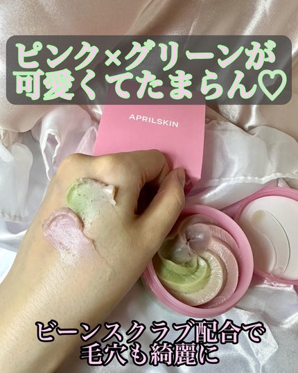ピンクアロエメレンゲクレンザー/APRILSKIN/その他洗顔料を使ったクチコミ(2枚目)