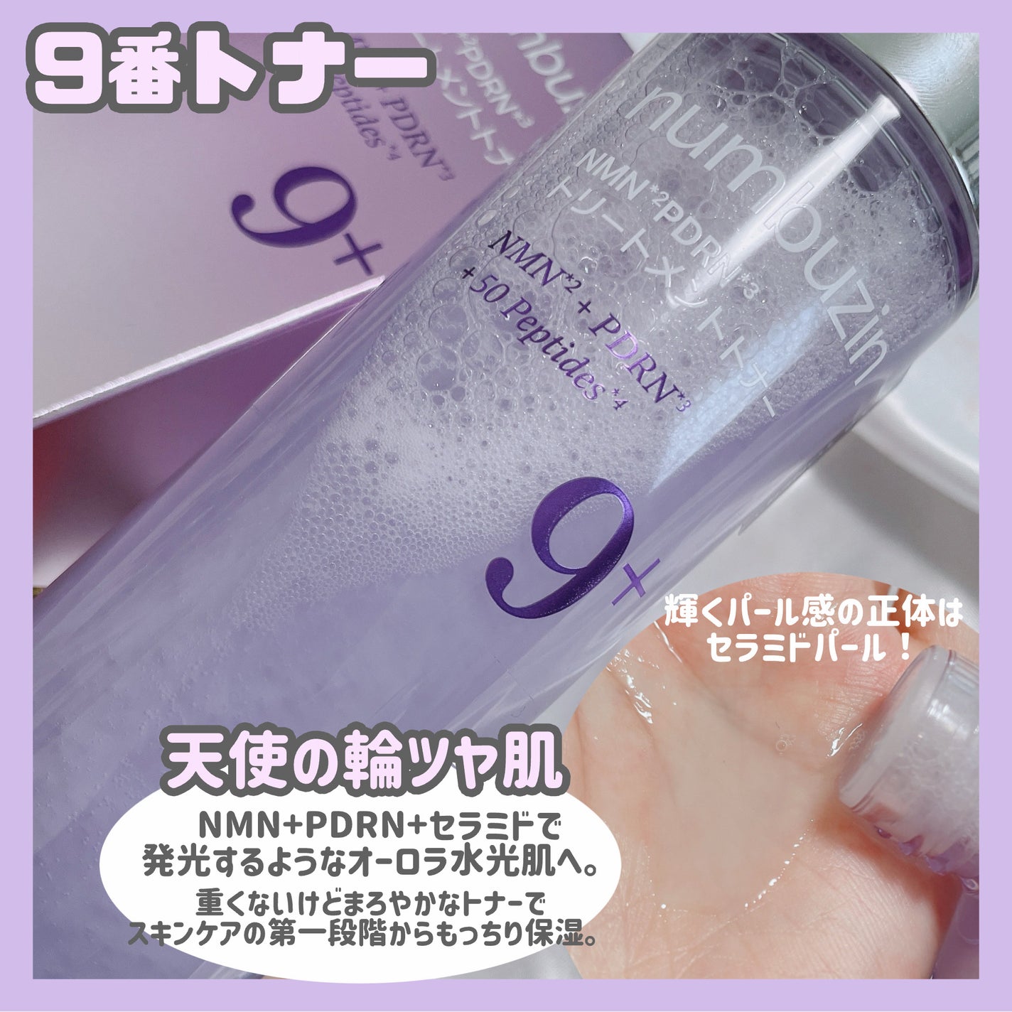 美容液 SORA 9番 NMNバイオリフト濃縮美容液|numbuzinの口コミ - numbuzin