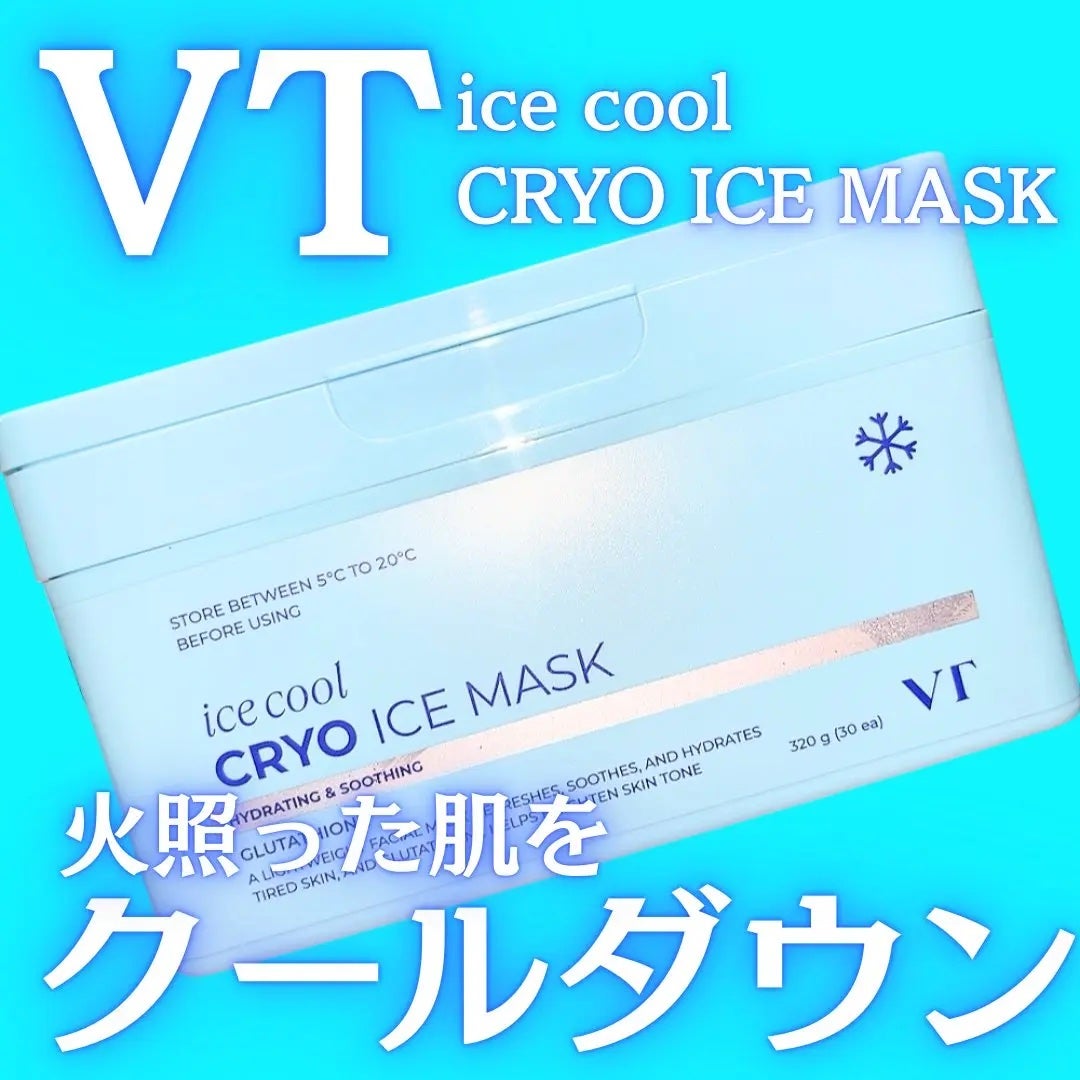 クライオアイス マスク/VT/シートマスク・パックを使ったクチコミ(1枚目)