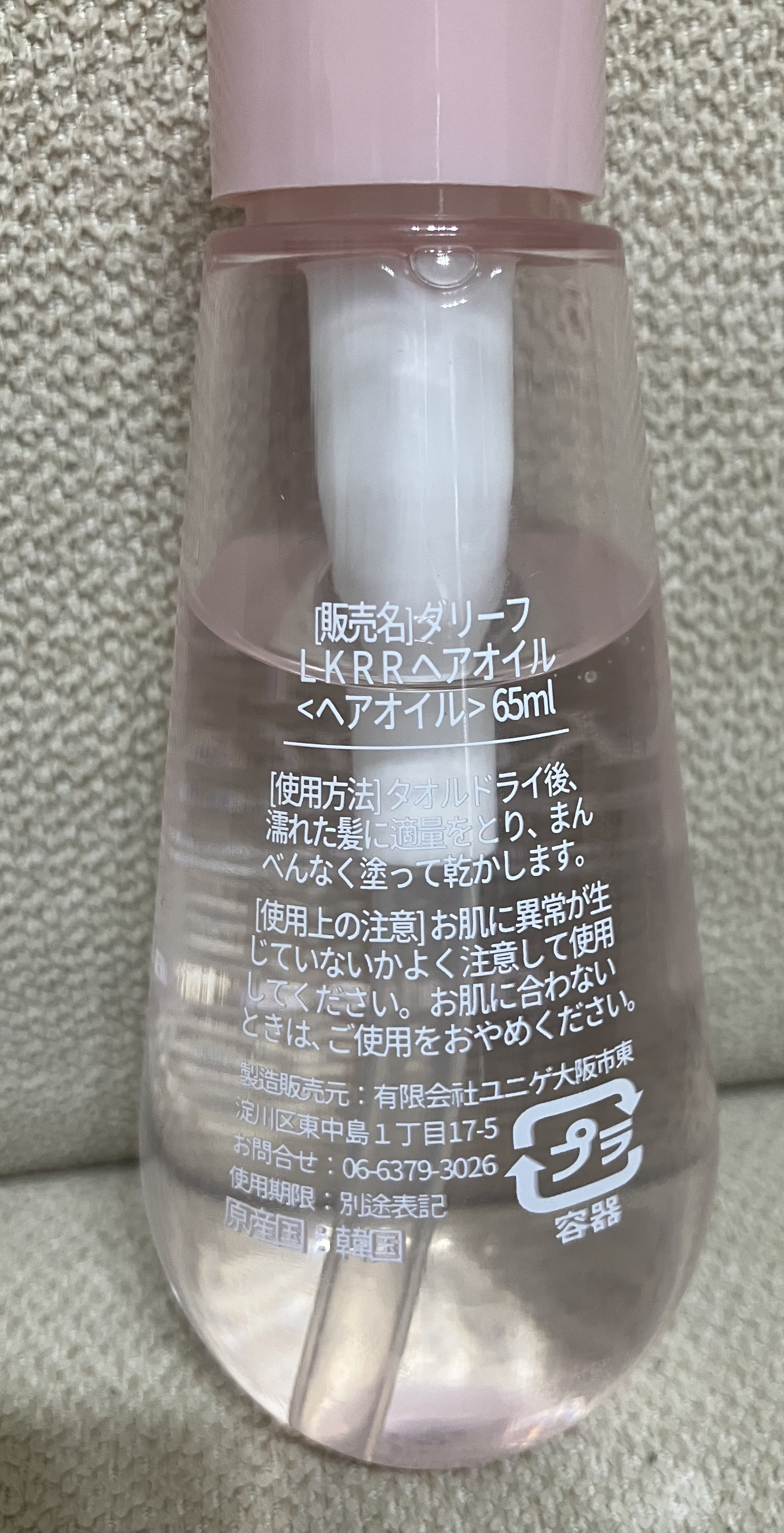 ダリーフ LKRRヘアオイル/Daleaf/その他スタイリングを使ったクチコミ（2枚目）