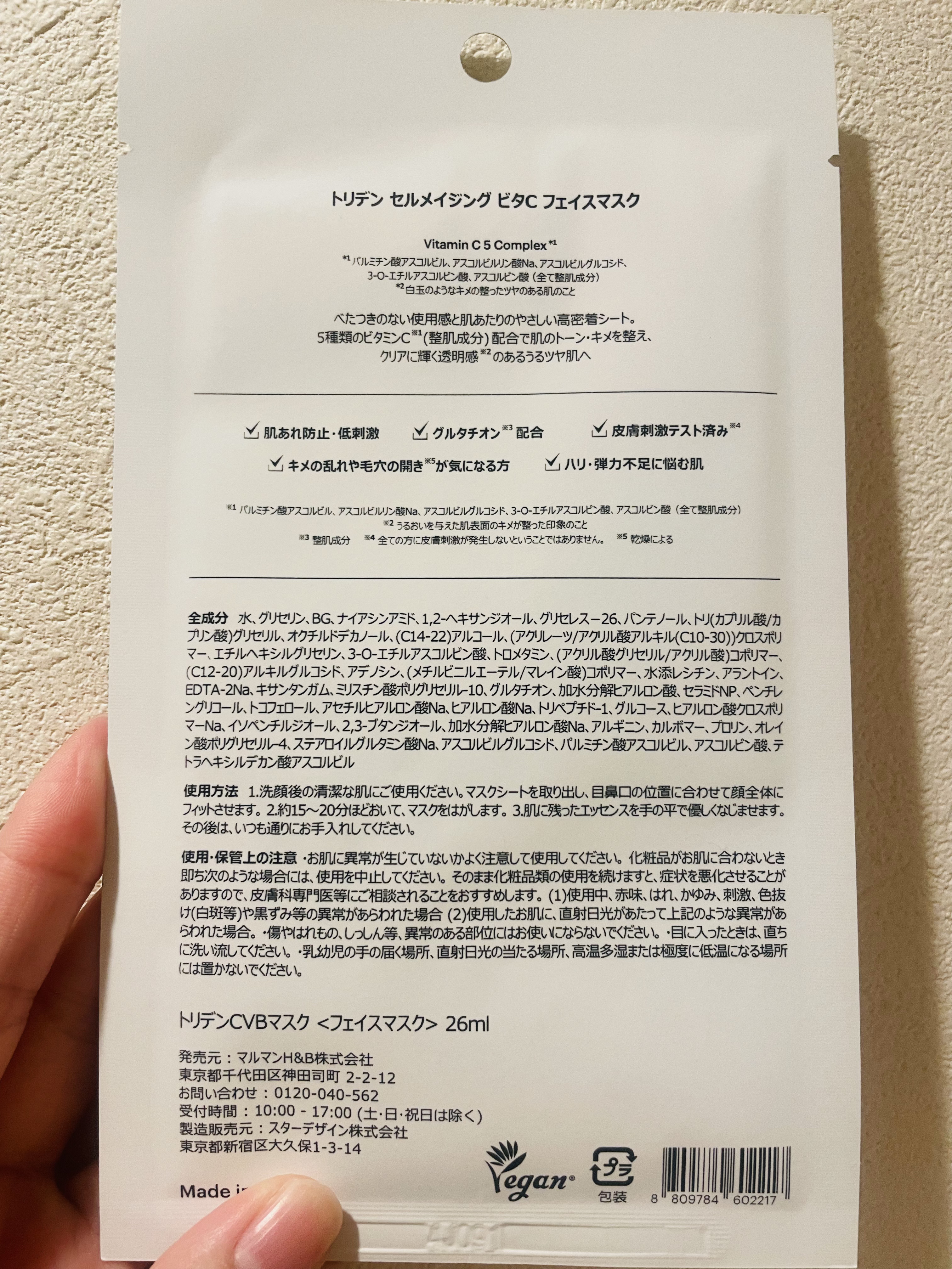 セルメイジング ビタC ブライトニングマスク/Torriden/シートマスク・パックを使ったクチコミ（2枚目）