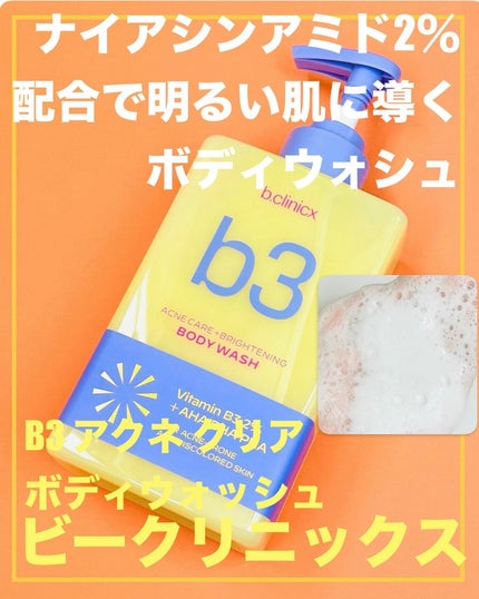 B3 アクネ クリア ボディウォッシュ/b.clinicx/ボディソープを使ったクチコミ(1枚目)