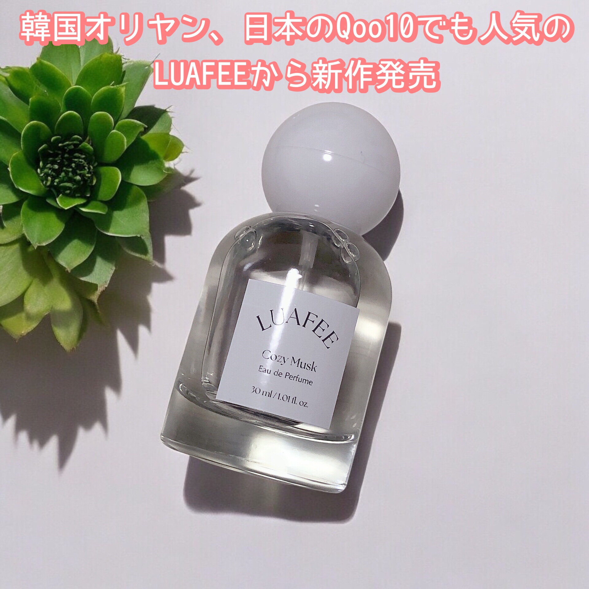 ルアペ コージームスク オードパルファム/LUAFEE/香水(その他)を使ったクチコミ（1枚目）