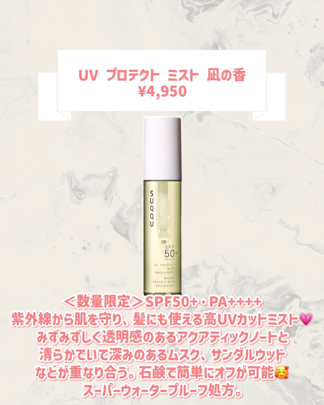 試してみた】SUQQU UV プロテクト ミスト 凪の香のリアルな口コミ