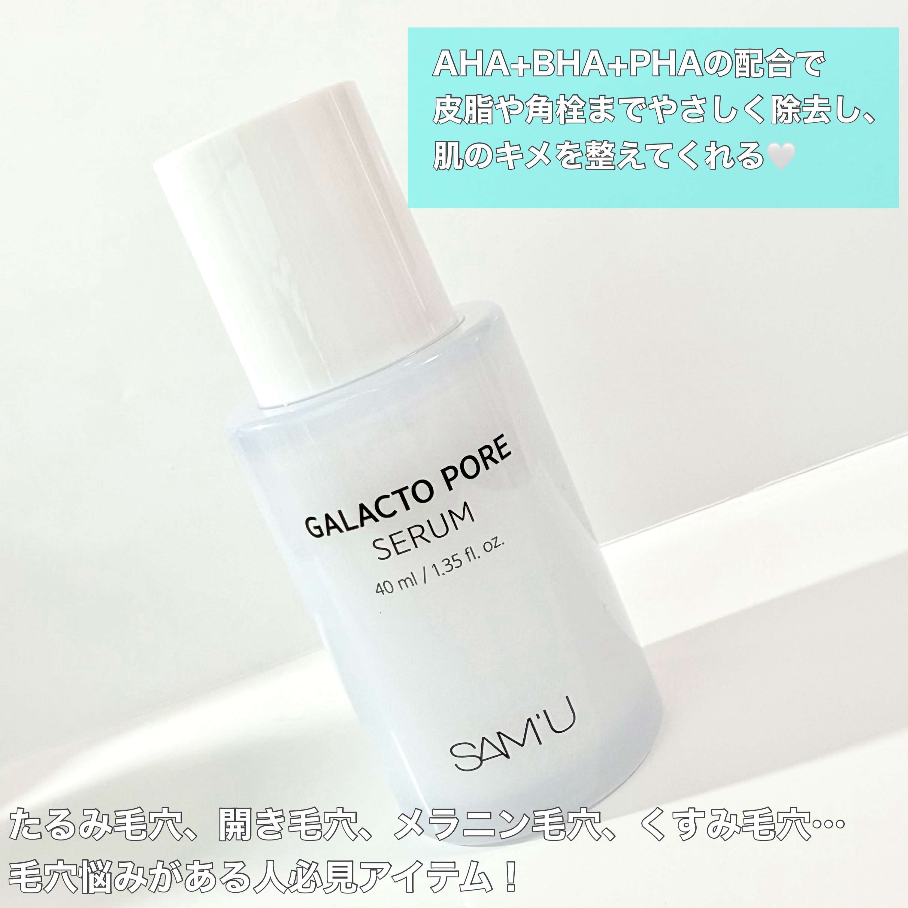 サミュ ガラクトポア セラム/SAM'U/美容液を使ったクチコミ（2枚目）