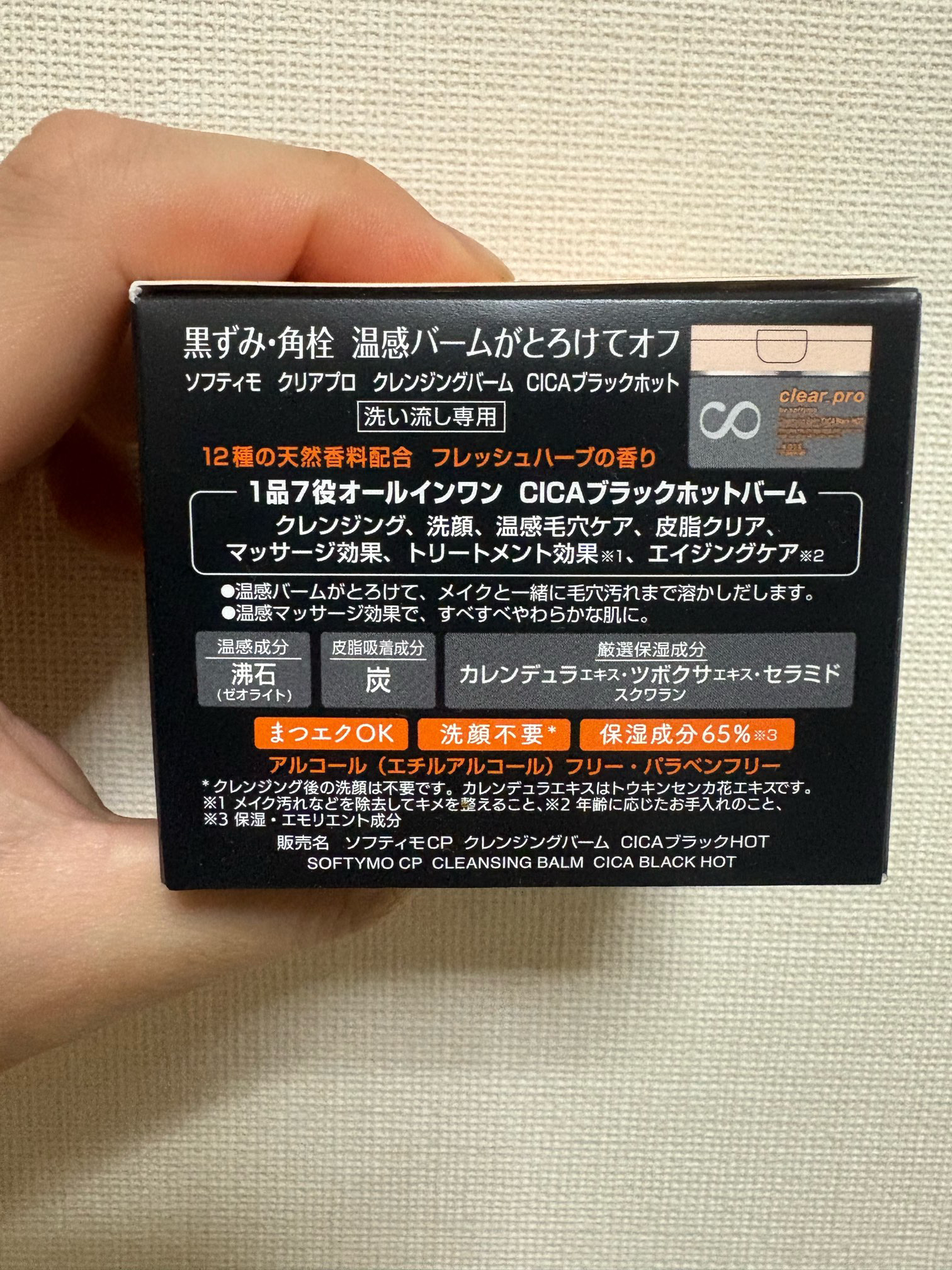 ソフティモ クリアプロ クレンジングバーム CICAブラック ホット/ソフティモ/クレンジングバームを使ったクチコミ（2枚目）