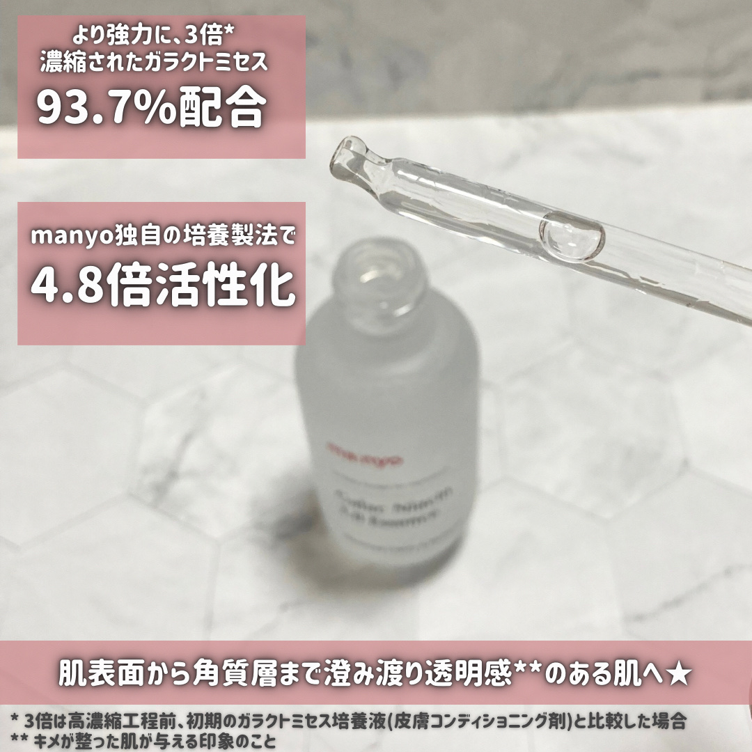 ガラク ナイアシン 3.0 エッセンス/manyo/美容液を使ったクチコミ（3枚目）