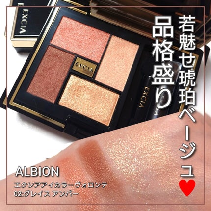 新品未使用 エクシア アイカラー ヴォロンテ04 エクシア アイカラー ヴォロンテ 04 プリュム ドゥース / ALBION