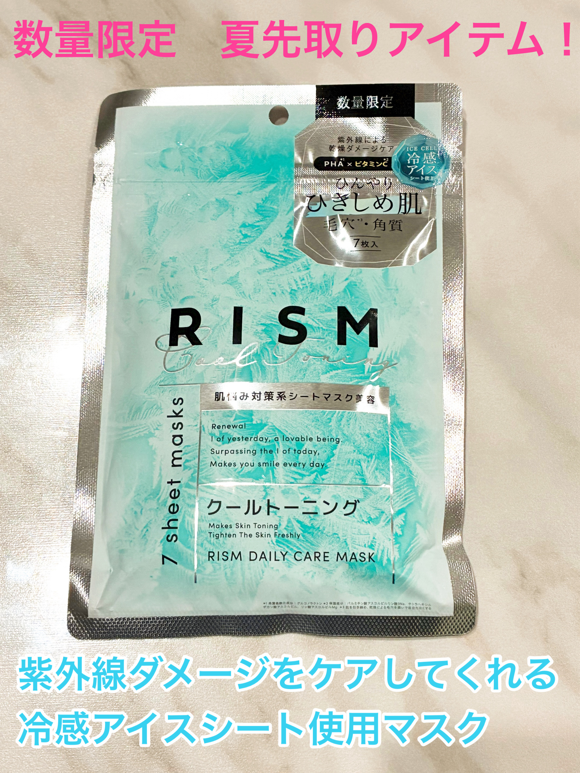 リズム　デイリーケアマスク　クールトーニング/RISM/シートマスク・パックを使ったクチコミ（1枚目）