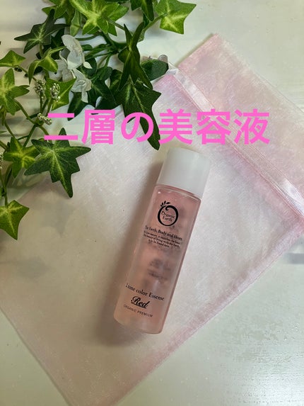 ツートンカラーエッセンス レッド/オーガニックアース/美容液を使ったクチコミ(1枚目)