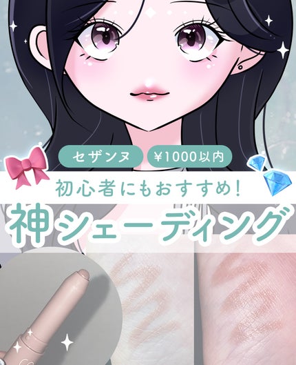 シェーディングペンシル/CEZANNE/ハイライト・シェーディングを使ったクチコミ(1枚目)