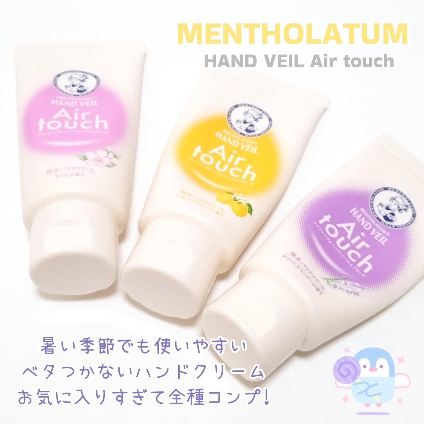 ハンドベールエアタッチ レモンフラワーの香り/メンソレータム/ハンドクリームを使ったクチコミ(1枚目)