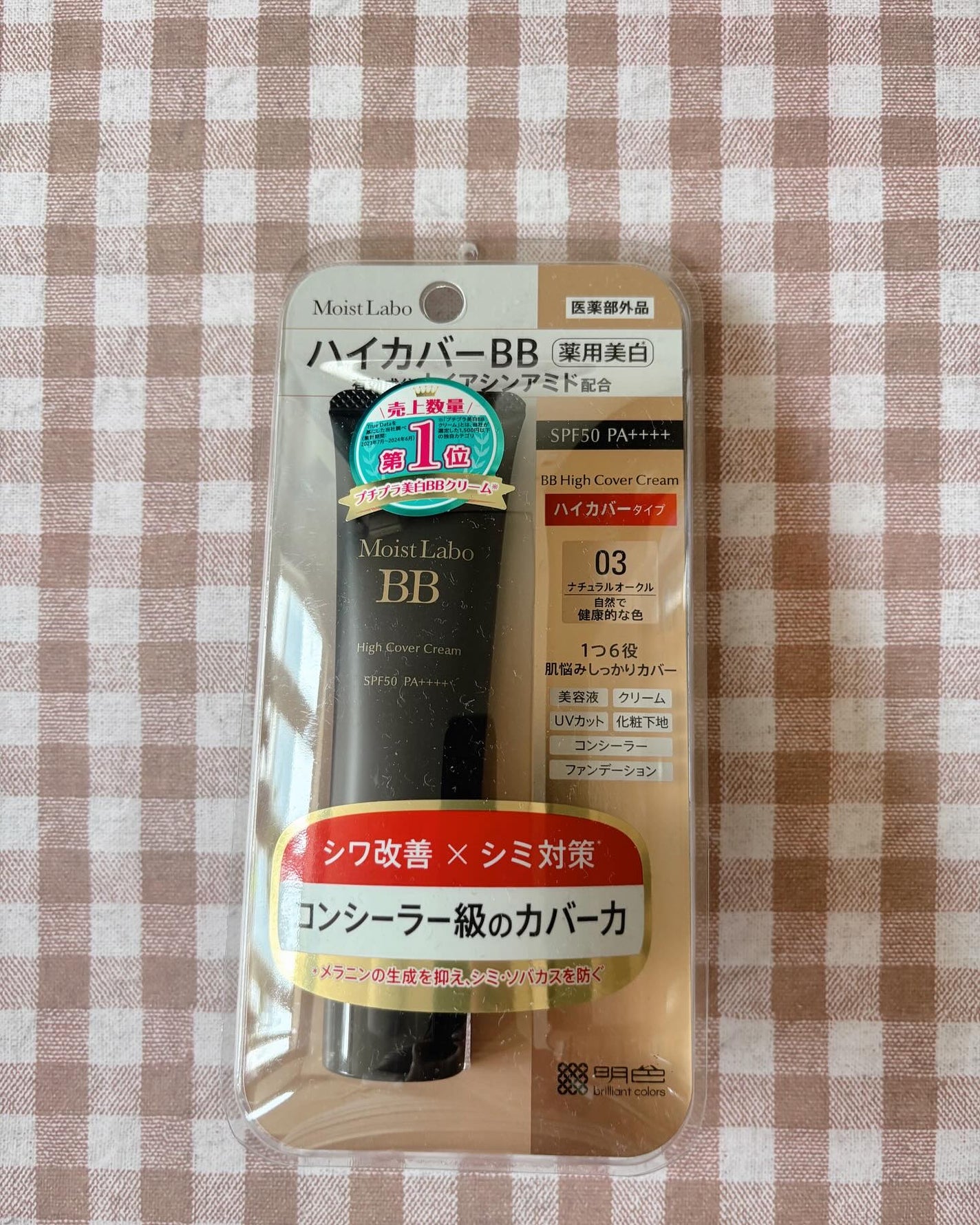 comaki on LIPS 「モイストラボのハイカバー薬用美白BBクリームをお試ししました。..」(1枚目)