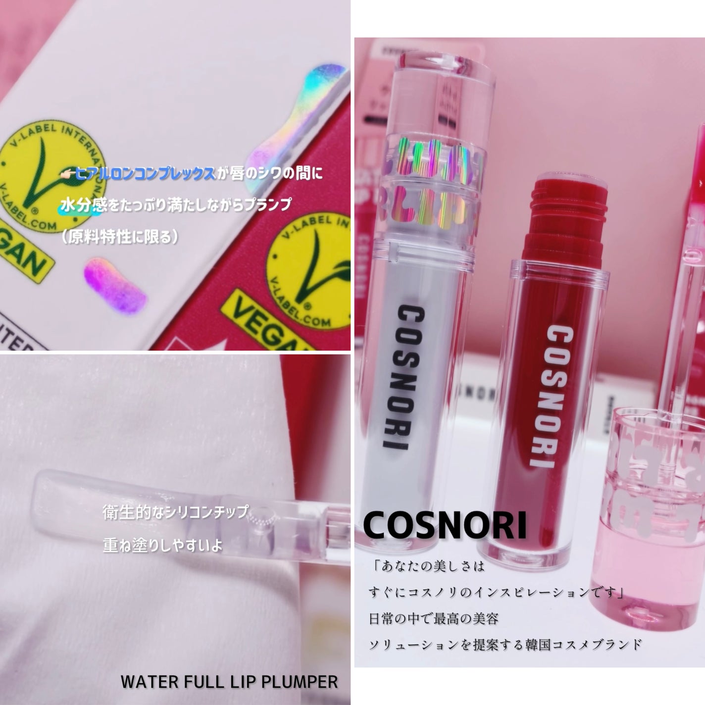 ウォーターフルリッププランパー/COSNORI/リッププランパーを使ったクチコミ(4枚目)