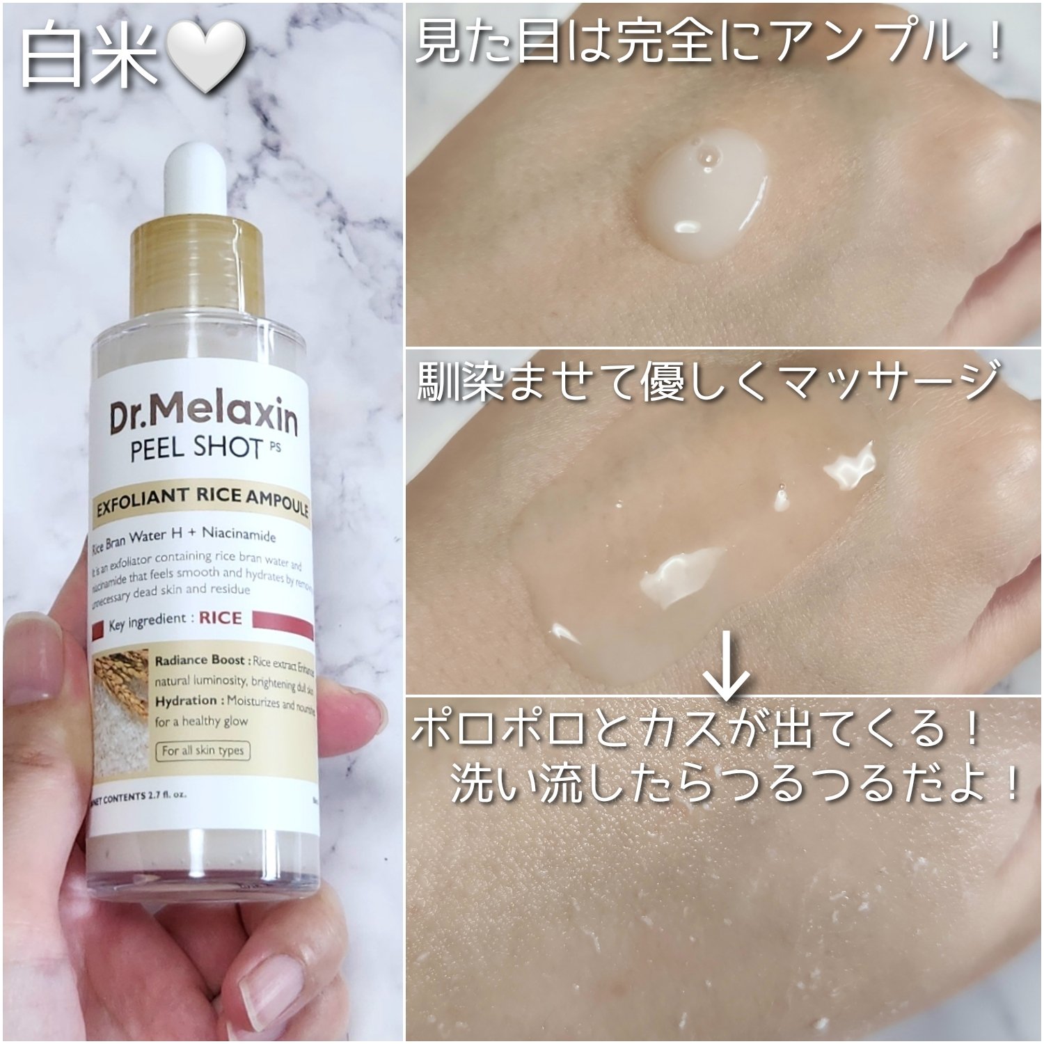 白米ピールショットゴマージュアンプル/Dr.Melaxin/美容液を使ったクチコミ（3枚目）