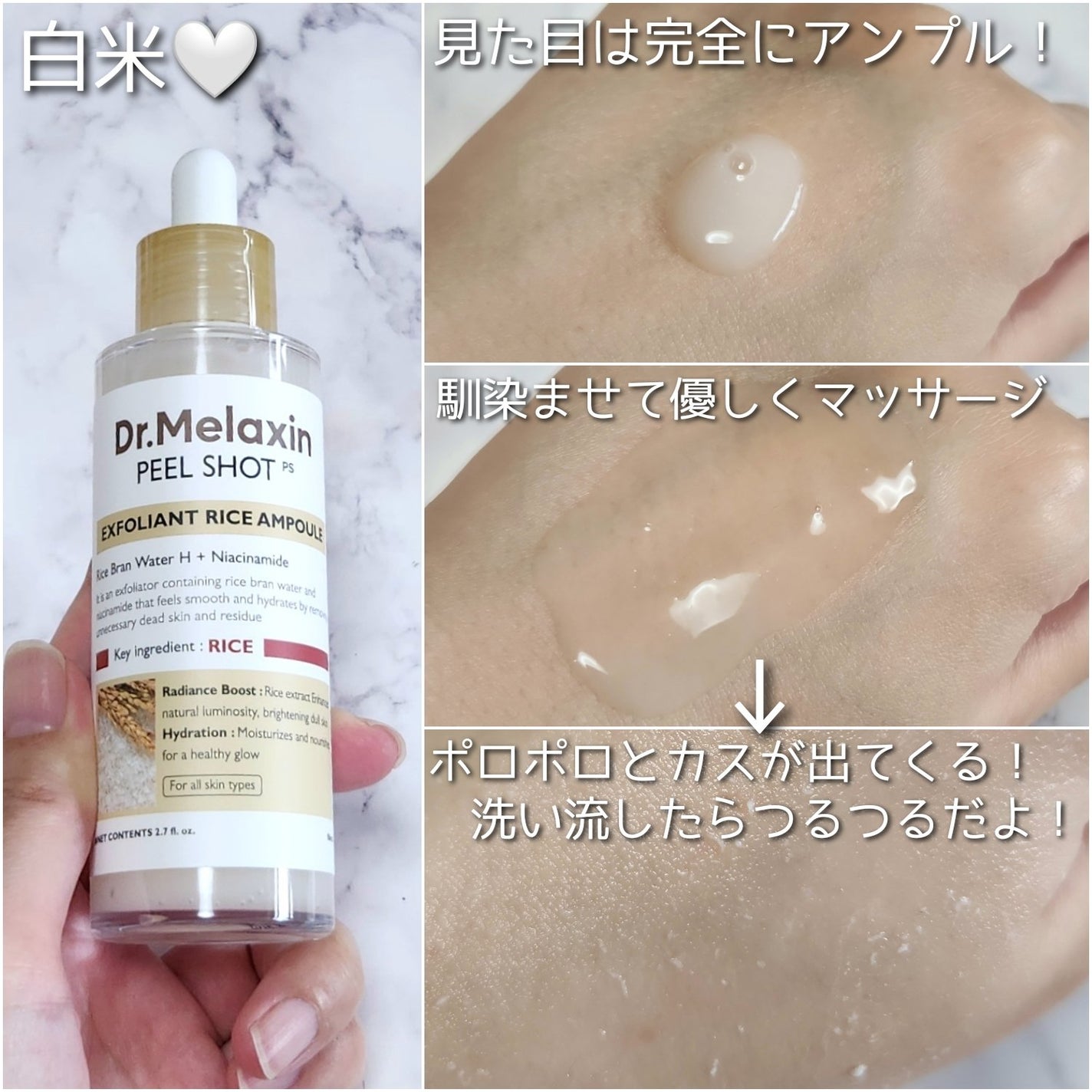 白米ピールショットゴマージュアンプル/Dr.Melaxin/美容液を使ったクチコミ(3枚目)