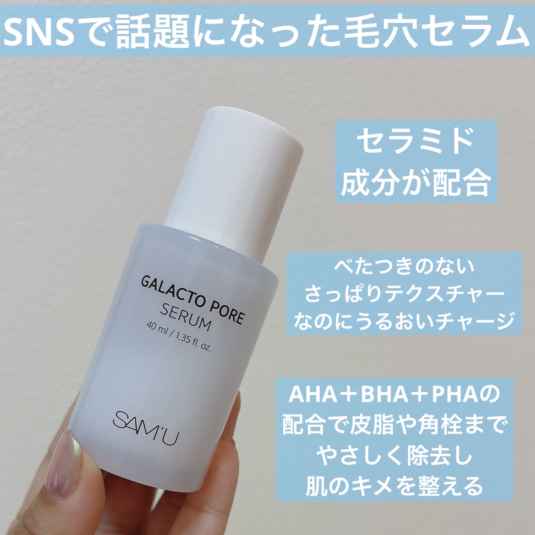 サミュ ガラクトポア セラム/SAM'U/美容液を使ったクチコミ（2枚目）