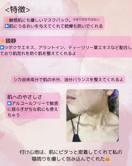PHセンシティブマスク リリーフフィット/SAM'U/シートマスク・パックを使ったクチコミ(2枚目)