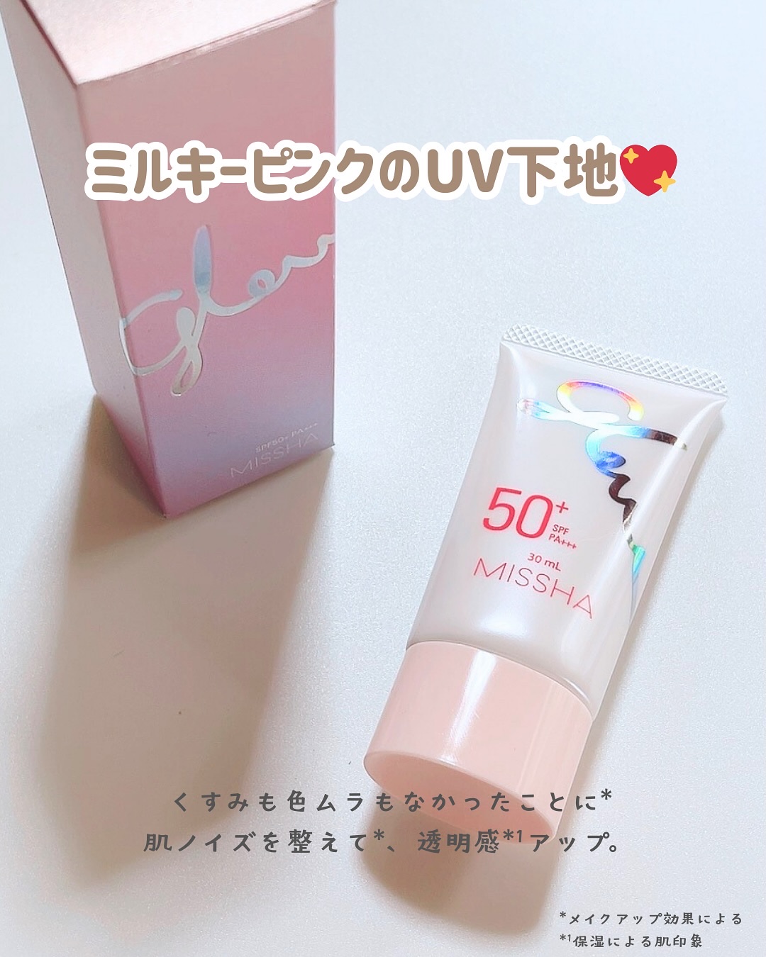 ミシャ グロウ UV トーンアップ プライマー/MISSHA/化粧下地を使ったクチコミ（2枚目）