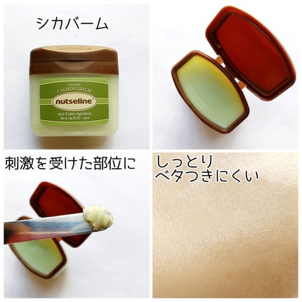 スーパーナッツナリッシングバーム/ナッツセリン/ボディクリームを使ったクチコミ(6枚目)
