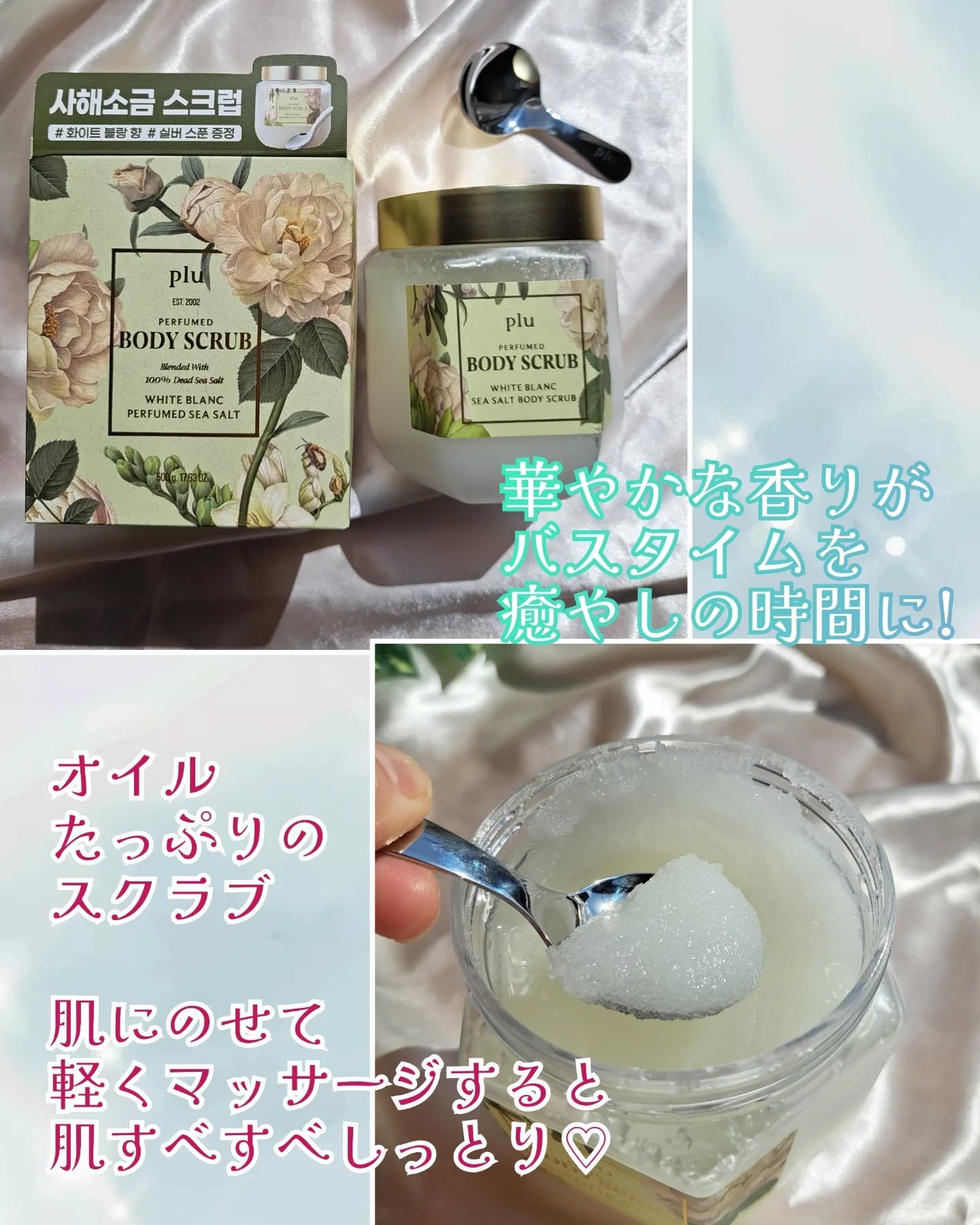 パヒュームドボディスクラブ ホワイトブラン/plu/ボディスクラブを使ったクチコミ（3枚目）