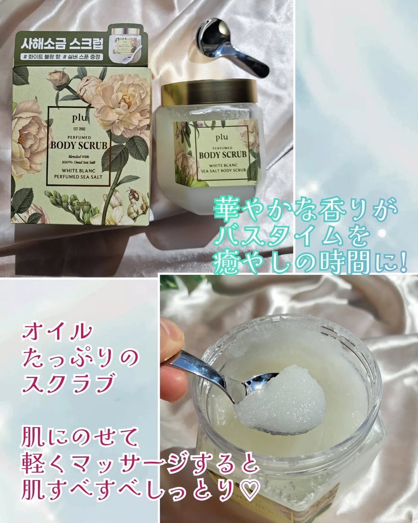 パヒュームドボディスクラブ ホワイトブラン/plu/ボディスクラブを使ったクチコミ(3枚目)