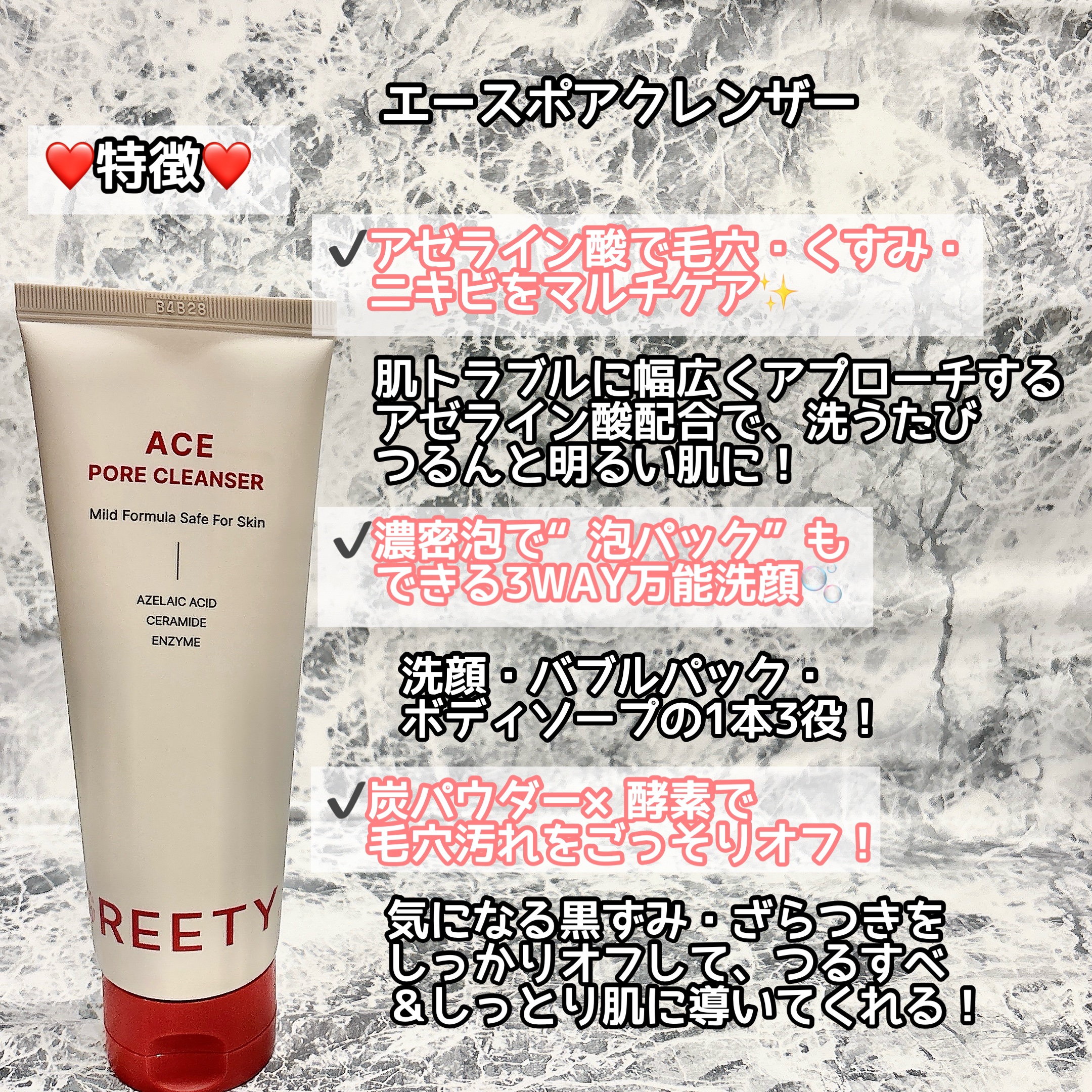 ACE pore cleanser /GREETY/洗顔フォームを使ったクチコミ（2枚目）