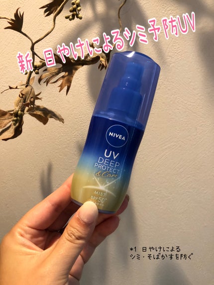 ニベアUV ディーププロテクト&ケア ミルクミスト/ニベア/日焼け止めミスト・スプレーを使ったクチコミ(1枚目)
