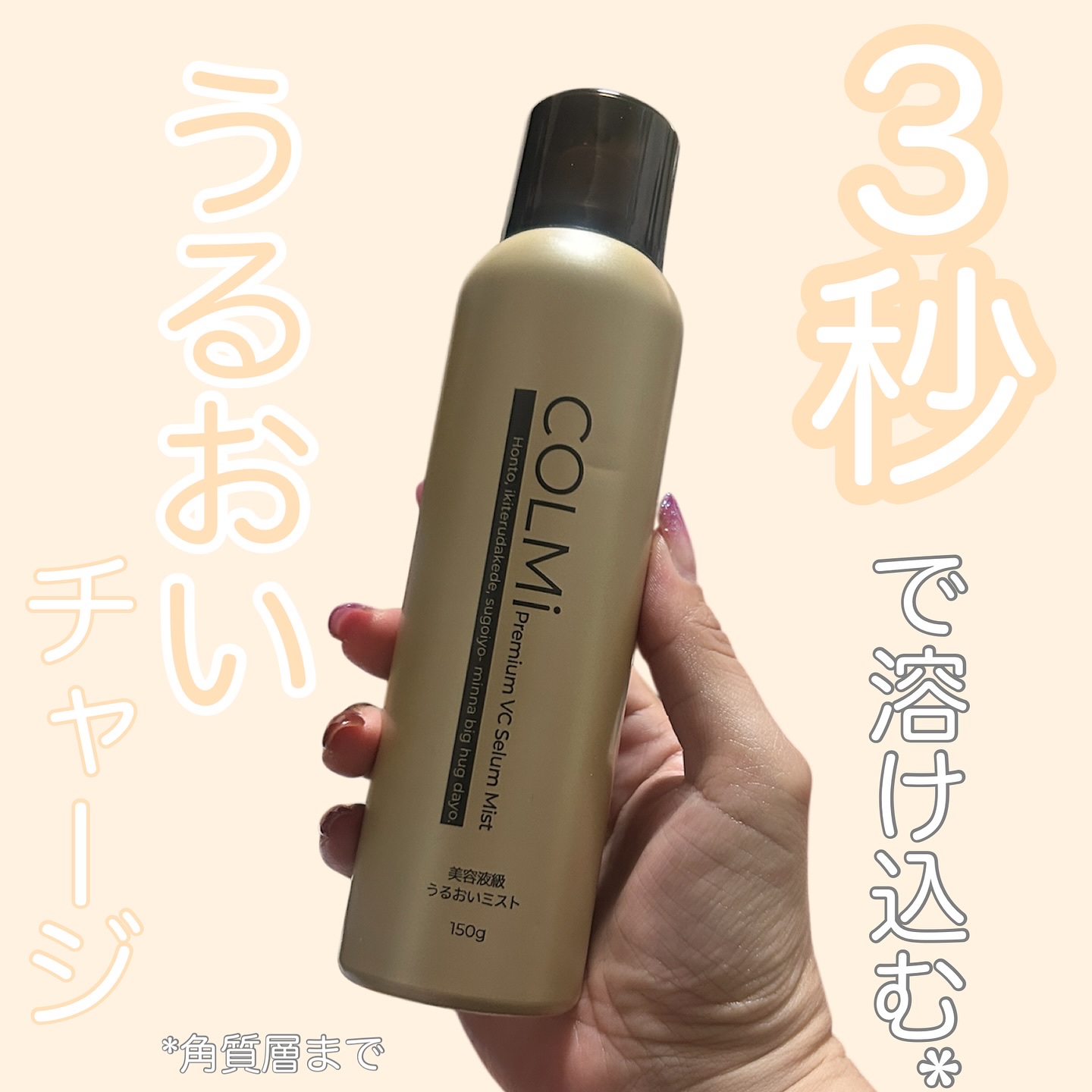 コルミー　プレミアムVC　セラムミスト/コルミー/ミスト状化粧水を使ったクチコミ（1枚目）