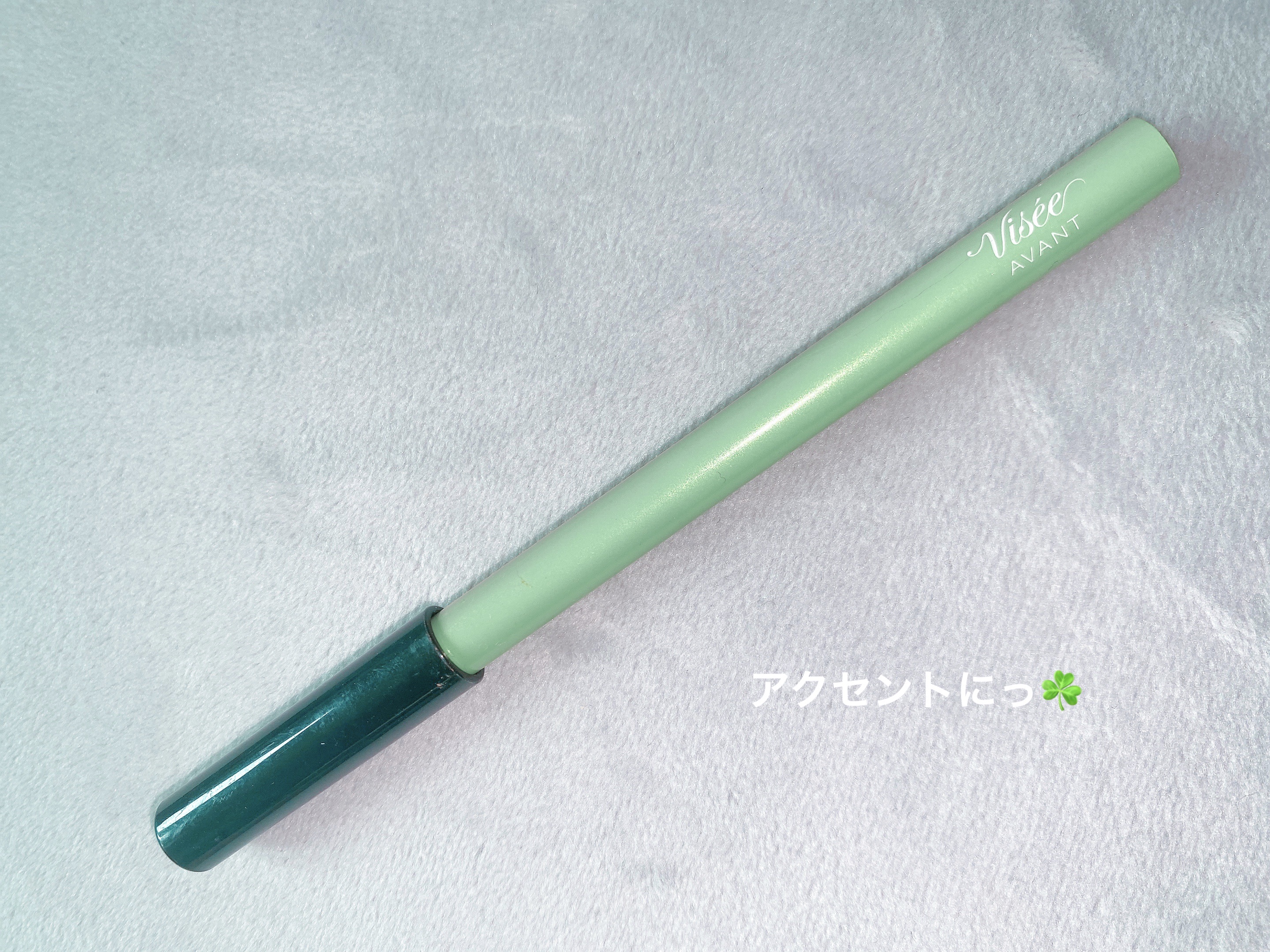 ヴィセ アヴァン リップ&アイカラー ペンシル 002 KIWI/Visée/ペンシルアイライナーを使ったクチコミ（1枚目）