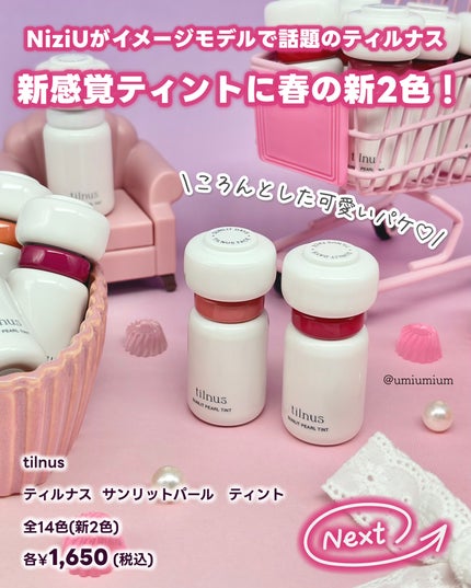 ティルナス サンリットパール ティント/tilnus/リップティントを使ったクチコミ(2枚目)