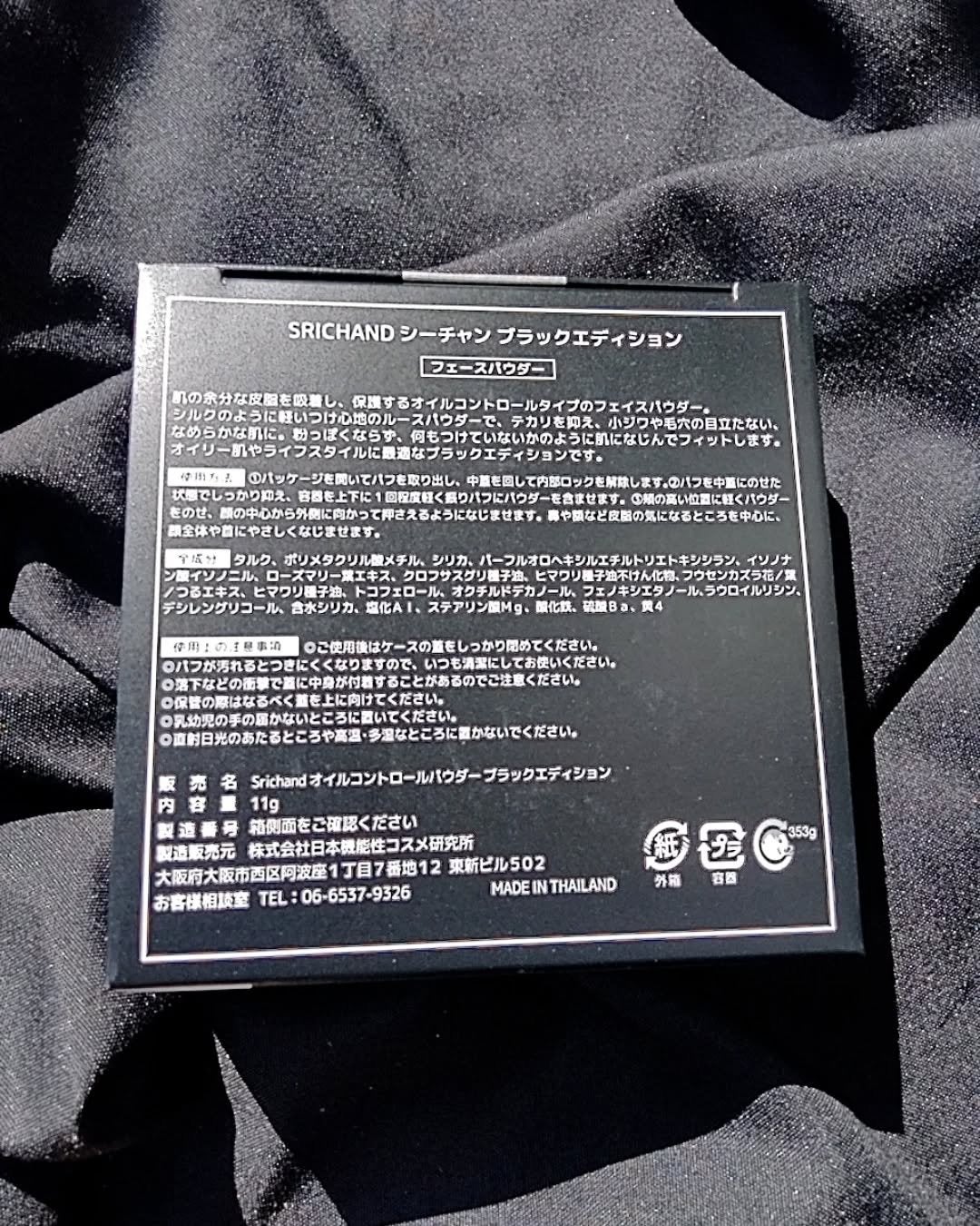 ブラックエディション オイルコントロールパウダー/SRICHAND/ルースパウダーを使ったクチコミ(9枚目)