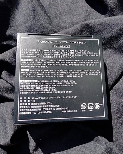 ブラックエディション オイルコントロールパウダー/SRICHAND/ルースパウダーを使ったクチコミ(9枚目)