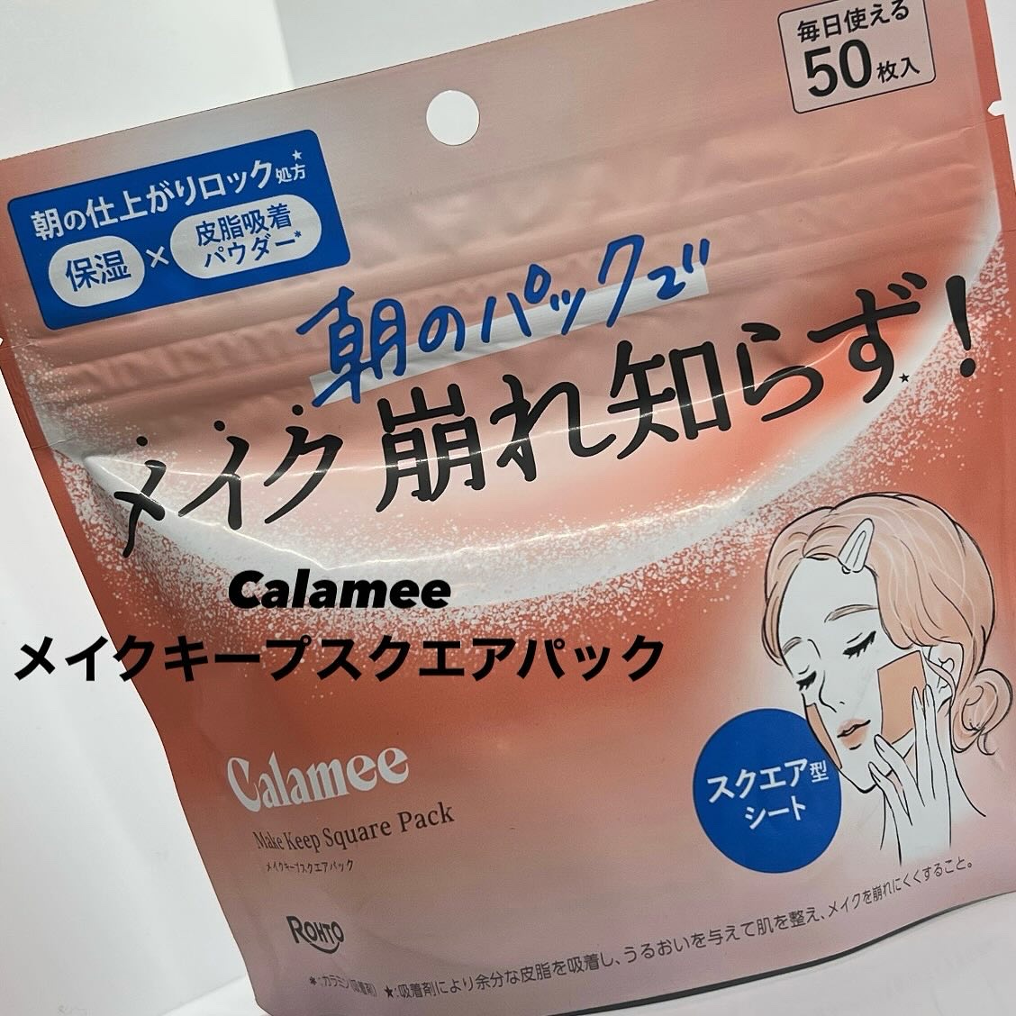 Calamee メイクキープスクエアパック/Calamee/シートマスク・パックを使ったクチコミ（1枚目）