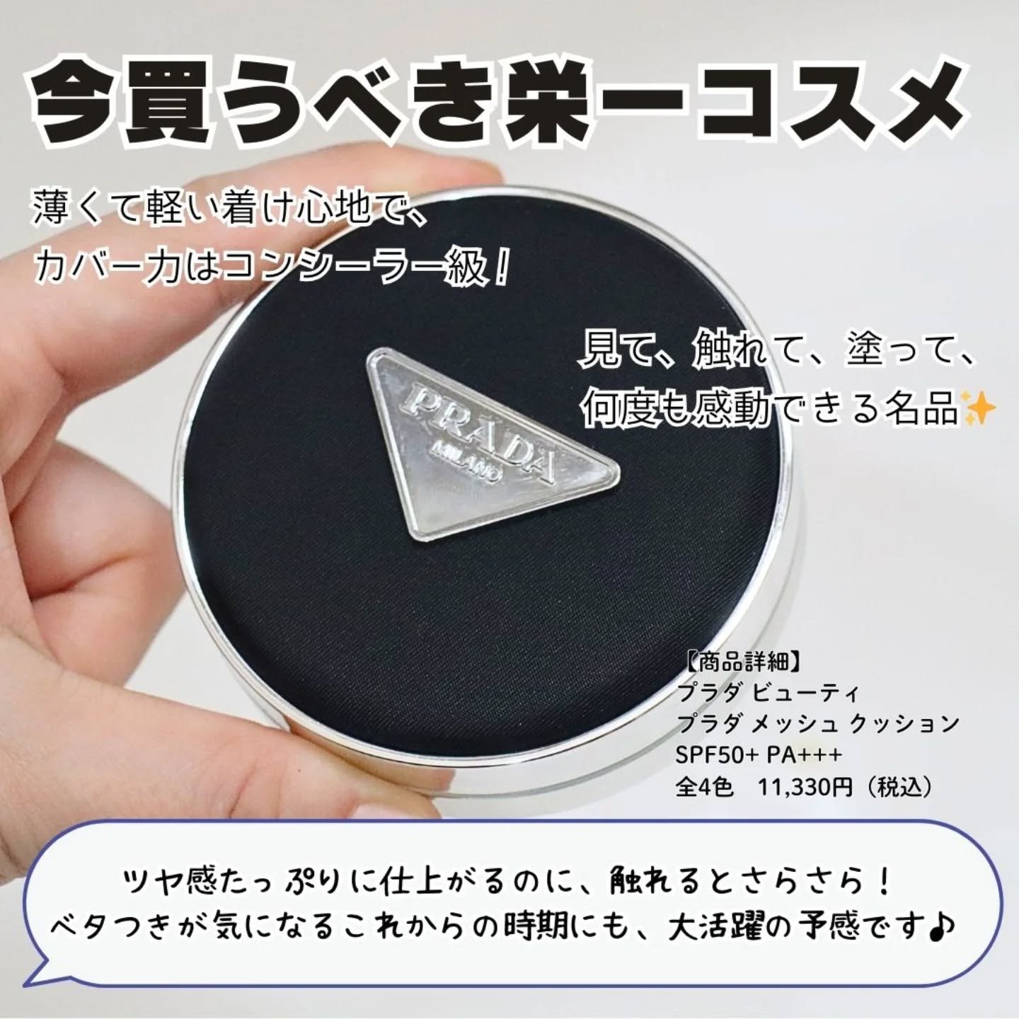 PRADA リヴィール メッシュクッションファンデーション LN10 PRADA リヴィール メッシュクッションファンデーション LN10 プラダ