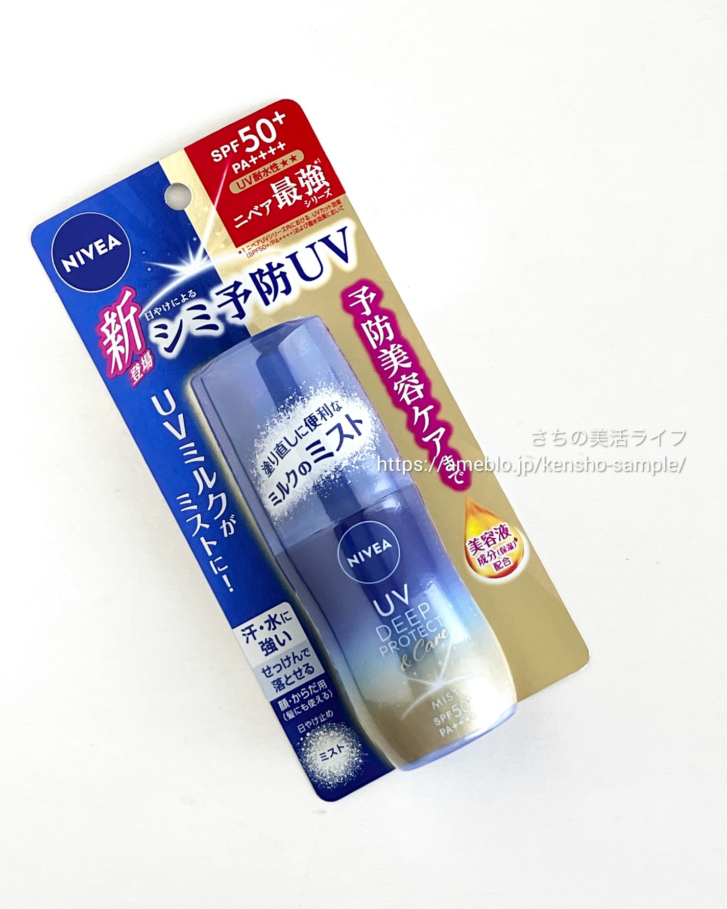 ニベアUV ディーププロテクト&ケア ミルクミスト/ニベア/日焼け止めミスト・スプレーを使ったクチコミ(5枚目)