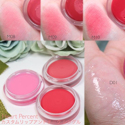 カスタムリップアンドチークシングル M09 ダスティローズ/Heart Percent/ジェル・クリームチークを使ったクチコミ(2枚目)