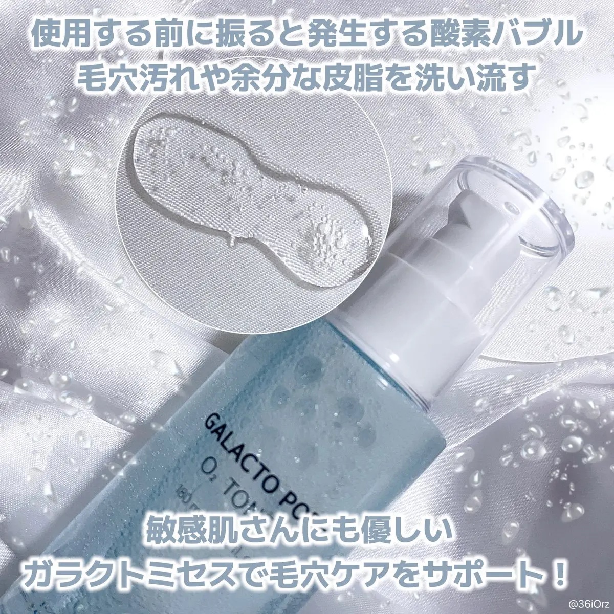 サミュ ガラクトポア オーツートナー/SAM'U/化粧水を使ったクチコミ（2枚目）