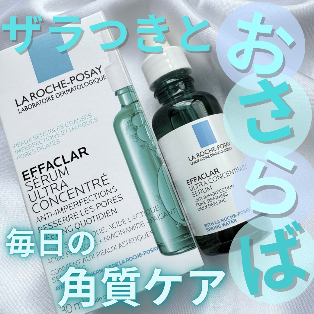 エファクラ ピールケア セラム/ラ ロッシュ ポゼ/美容液を使ったクチコミ（1枚目）
